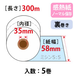 券売機ロール W58mm×300m×35 ブルー 150μ ノーマル 5:5