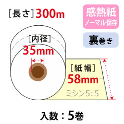 券売機ロール W58mm×300m×35 イエロー 150μ ノーマル 5:5