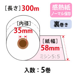 券売機ロール W58mm×300m×35 ピンク 150μ ノーマル 5:5