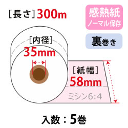 券売機ロール W58mm×300m×35 ピンク 150μ ノーマル 6:4