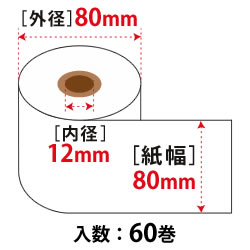 サーマルロール W80mm×80φ（約65m）×12mm 75μ ノーマル保存