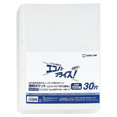 KINGJIM 103EPP-100 透明ポケット エコノミ−タイプ 30穴(台紙なし)