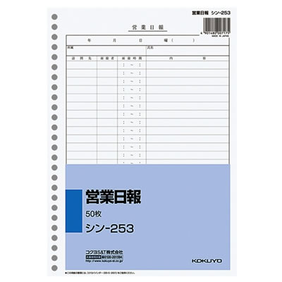 コクヨ シン-253 社内用紙 営業日報