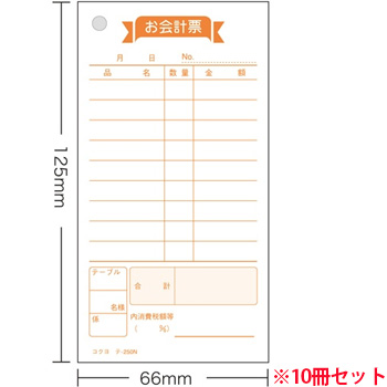 コクヨ テ-250 お会計票 125×66mm