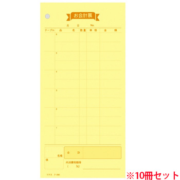 コクヨ テ-280 お会計票(ノーカーボン複写)