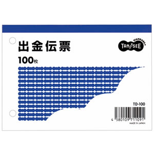 TD-100 出金伝票 B7・ヨコ型 100枚 汎用品