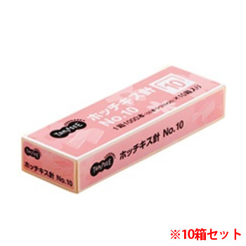 TS-NO.10 ホッチキス針 No.10 汎用品