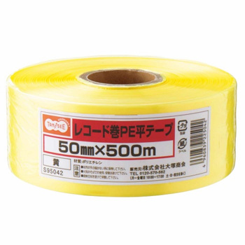 S95042 レコード巻PE平テープ 黄 50mm×500m 汎用品