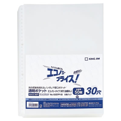 KINGJIM 103EPP-50 透明ポケット エコノミ−タイプ 30穴(台紙なし)