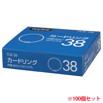 TCR-38 カードリング 直径38mm （100個：10個×10パック） 汎用品