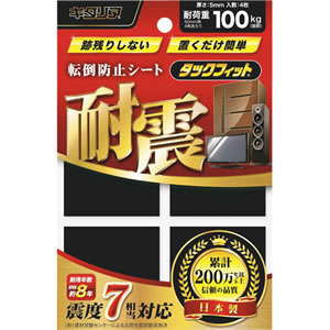 キタリア TF-50K 耐震粘着固定マット タックフィット 家具類用 50mm角 4枚