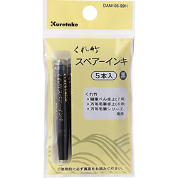 くれ竹 DNA105-99H 筆ぺんスペアーインキヘッダー付