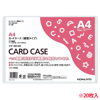 コクヨ クケ-3014N カードケース(硬質) A4 再生PET 業務用パック 1パック(20枚)