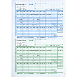 ソリマチ SR2311 給与・賞与明細書(明細ヨコ型)100枚入