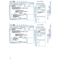 ソリマチ SR351 払込取扱表B （払込人負担）