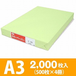 サクラカラーペーパー A3判 薄口 うぐいす色