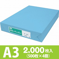 サクラカラーペーパー A3判 厚口 ブルー色