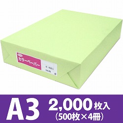 サクラカラーペーパー A3判 特厚口 うぐいす色