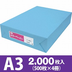 サクラカラーペーパー A3判 特厚口 ブルー色