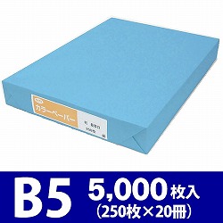 サクラカラーペーパー B5判 最厚口 ブルー色
