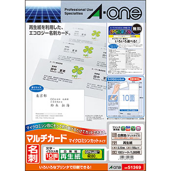 エーワン 51369 マルチカード 各種プリンタ兼用紙 再生紙 A4判 10面 名刺サイズ　