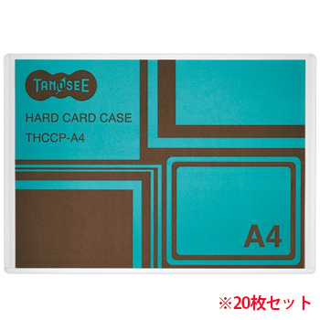 THCCP-A4 ハードカードケース A4 再生PET 1セット20枚 汎用品
