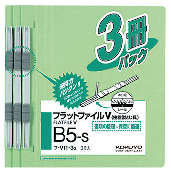コクヨ フ-V11-3G フラットファイルV（樹脂製とじ具） B5タテ 150枚収容 背幅18mm 緑