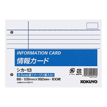 コクヨ シカ-13 情報カードB6横型2穴横罫マージン罫入り100