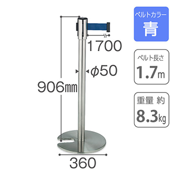 ベルトパーテーション スタンドD ベルトカラー：青