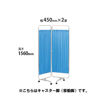 クロスパーテーション 2連 高さ1560 総開口900ブルー キャスター脚