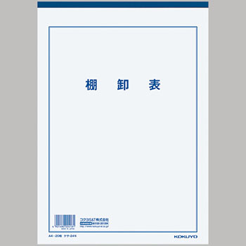 コクヨ ケサ-24N 決算用紙 棚卸表 A4 厚口上質紙 33行 20枚 ケサ-24N 1冊