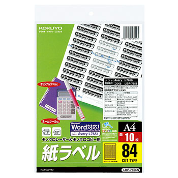 コクヨ LBP-7656N モノクロレーザー&モノクロコピー用 紙ラベル(スペシャルラベル) A4