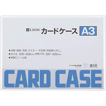 ライオン事務器 A3判 カードケース カードケース 硬質タイプ A3 PVC