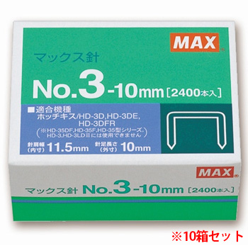 マックス MS91180 ホッチキス針 中型35号・3号シリーズ 50本連結×48個入 No.3-10mm