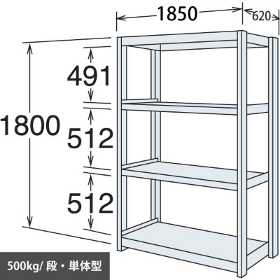 中量棚 段500kg 天地4段 単体型 1800高さ 1850幅 620奥行 スノーホワイト 