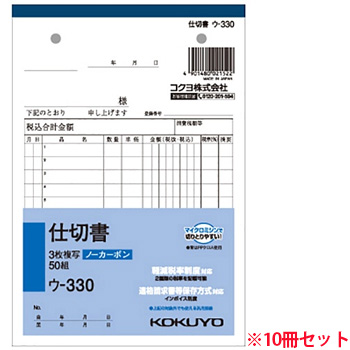 コクヨ ウ-330N NC複写簿(ノーカーボン)3枚仕切書 B6タテ型 12行 50組