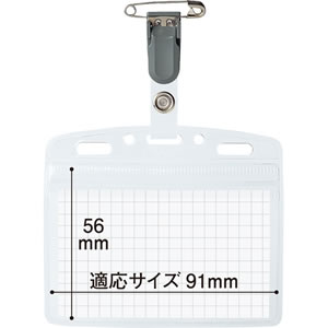 コクヨ ナフ-B160 タッグ名札(防水ソフトケース)<強力イタメンクリップ