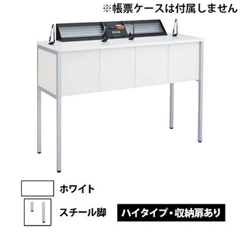 48KT3B-MK26 記載台2人用 スチール脚 ハイタイプ・収納扉あり ホワイト