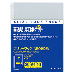 コクヨ ラ-980 クリヤーブック NEO用替紙 A4タテ 2・4・30穴