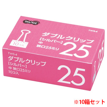 TWS-4 ダブルクリップ 中 口幅25mm シルバー