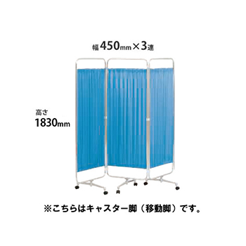 クロスパーテーション 3連 高さ1830 総開口1350ブルー キャスター脚