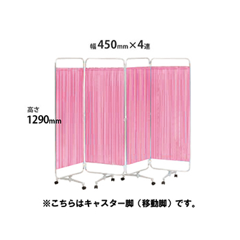 クロスパーテーション 4連 高さ1290 総開口1800ピンク キャスター脚