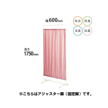 防炎クロスパーテーション 単体 高さ1750 幅600 アジャスター脚 ピンク