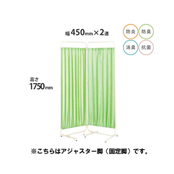 防炎クロスパーテーション 2連 高さ1750 総開口900 ライトグリーン