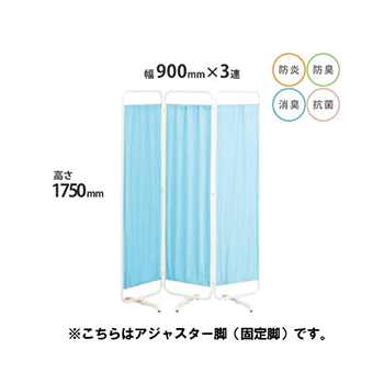 防炎クロスパーテーション 3連 高さ1750 総開口2700 ブルー