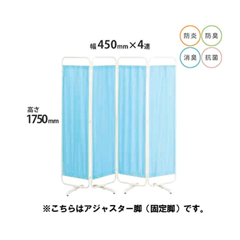 防炎クロスパーテーション 4連 高さ1750 総開口1800 ブルー