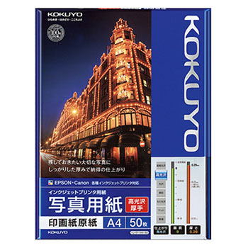 コクヨ KJ-D11A4-50 インクジェットプリンタ用 写真用紙 印画紙原紙 高光沢・厚手 A4 (226-6138) 1冊(