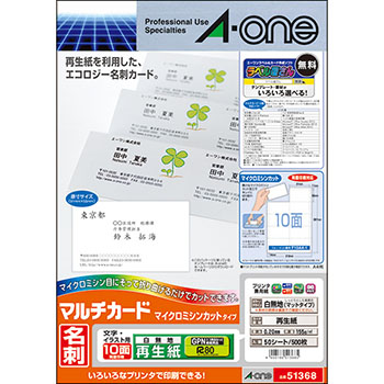 エーワン 51368 マルチカード 各種プリンタ兼用紙 再生紙 A4判