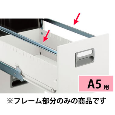 17303 A5用ハンガーフレーム