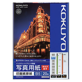 コクヨ KJ-D11B5-20 インクジェットプリンタ用 写真用紙 印画紙原紙 高光沢・厚手 B5 (226-6145)1冊(2